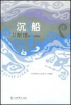 沉船章节列表