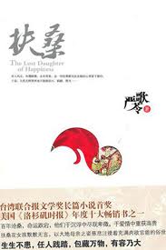 扶桑章节列表