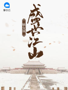 沈长歌慕珩章节列表