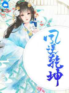 白清岚宴平生章节列表
