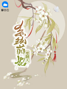 唐如歌凤祁夜章节列表