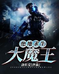 绝地求生大魔王章节列表