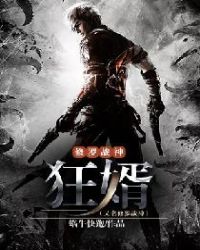 修罗战神：狂婿（又名修罗战神）章节列表