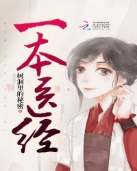 一本医经章节列表