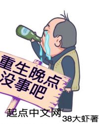 重生晚点没事吧章节列表