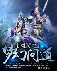 网游之梦幻问道章节列表