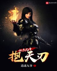 女大七千抱天刃章节列表