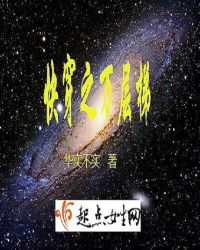 快穿之万层梯章节列表