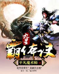 九星霸体诀章节列表
