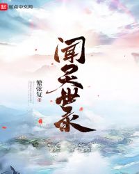 闻灵世录章节列表