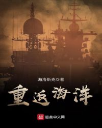 重返海洋章节列表