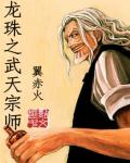 绝品富二代章节列表