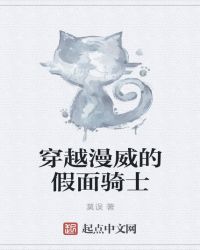 穿越漫威的假面骑士章节列表