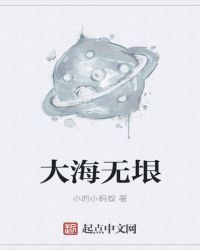 大海无垠章节列表