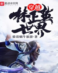 穿越林正英世界章节列表