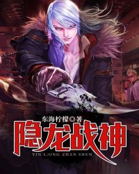 隐龙战神章节列表