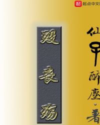 殁丧殇章节列表
