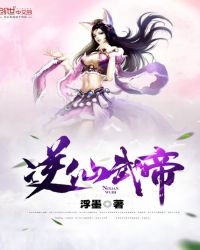 逆仙武帝章节列表