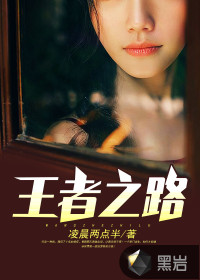 穷是一种病凌晨两点半章节列表
