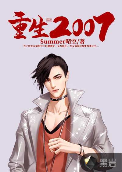 重生2007章节列表