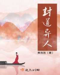 封道异人章节列表