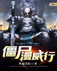 僵尸漫威行章节列表