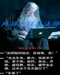网游之狂战法师章节列表