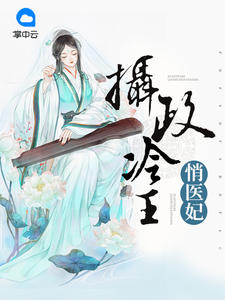 不良魅妃惑君笑章节列表