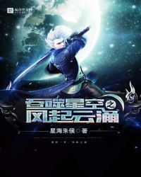 吞噬星空之风起云涌章节列表