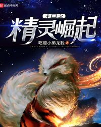 末日之精灵崛起章节列表