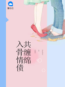 唐诗薄夜小说章节列表