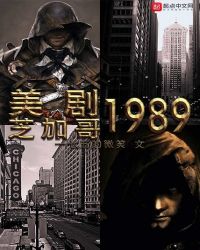 美剧芝加哥1989章节列表