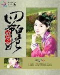 万年只争朝夕章节列表