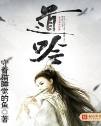 道吟章节列表