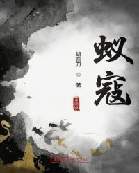 蚁寇章节列表