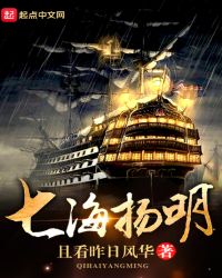 七海扬明章节列表