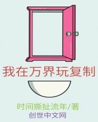 我在万界玩复制章节列表