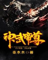 神武帝尊章节列表