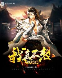 我真不想当天师啊章节列表