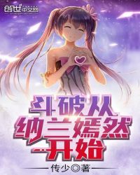 斗破从纳兰嫣然开始章节列表