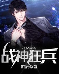 战神狂兵章节列表