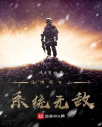 绝地求生之系统无敌章节列表