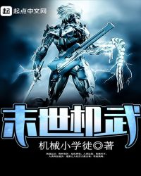 末世机武章节列表
