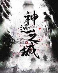 神迹之城章节列表