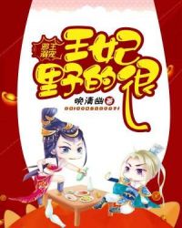 邪王溺宠，王妃野得很章节列表