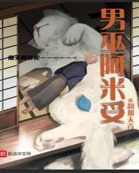 男巫阿米妥章节列表