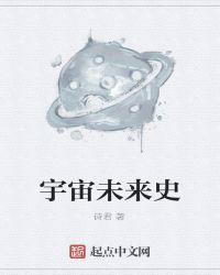宇宙未来史章节列表