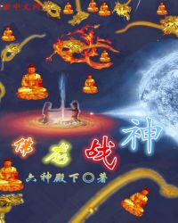 佛龙战神章节列表