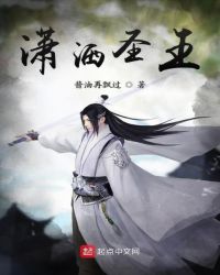 潇洒圣王章节列表