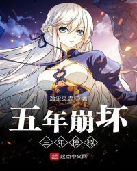 五年崩坏三年模拟章节列表